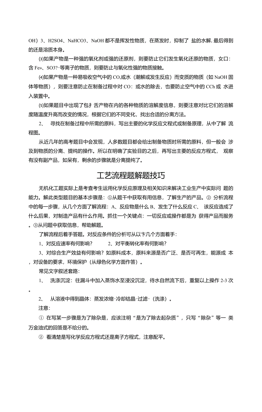 高中化学工艺流程题目解题技巧_第2页