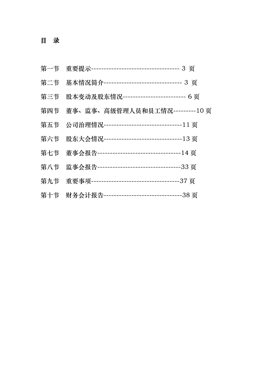 合肥科技农村商业银行股份有限公司二○○九年年度报告_第2页