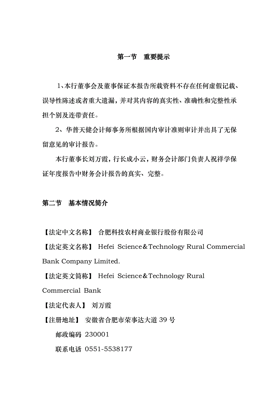 合肥科技农村商业银行股份有限公司二○○九年年度报告_第3页