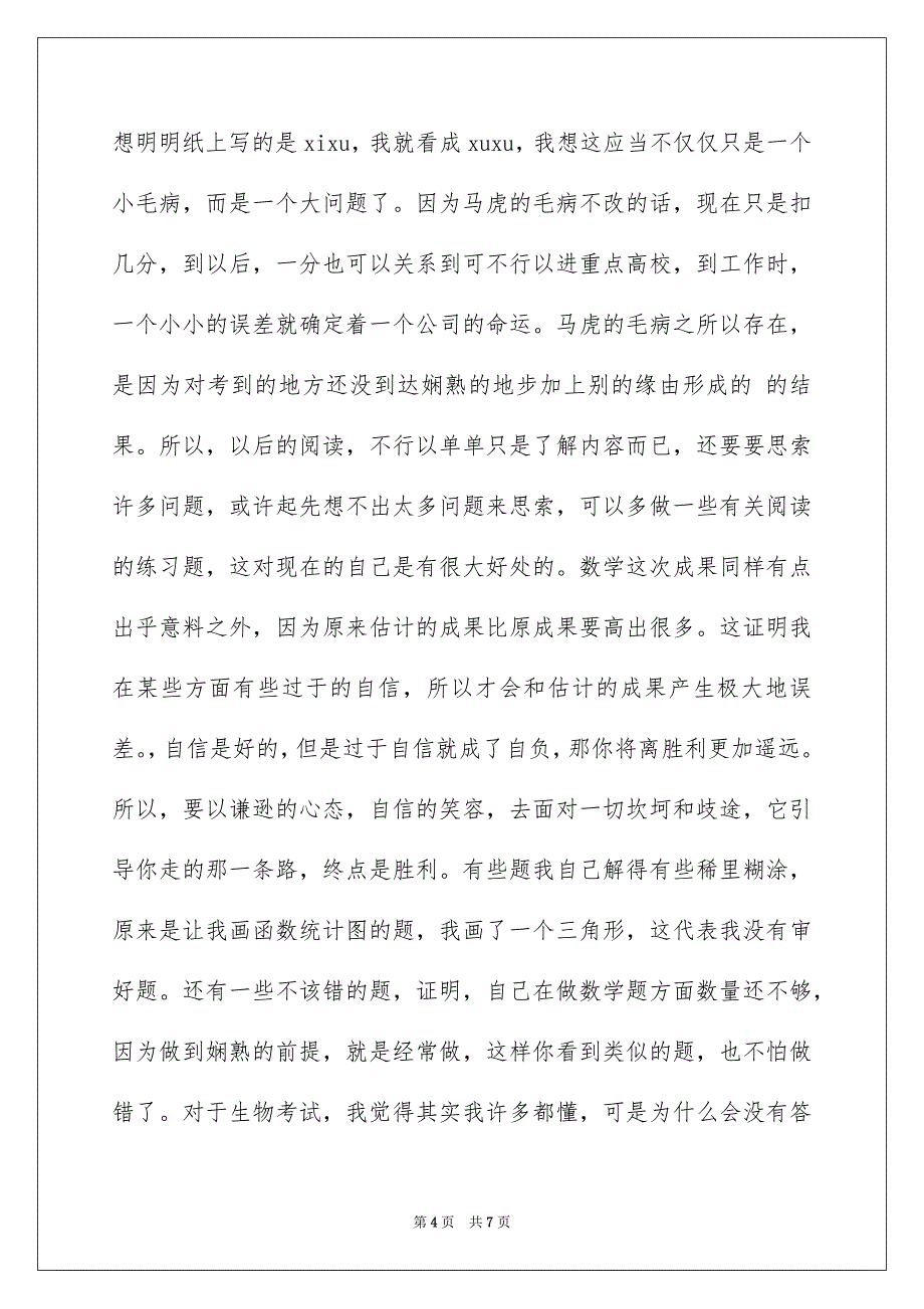 2023年期中考试总结作文128范文.docx_第4页