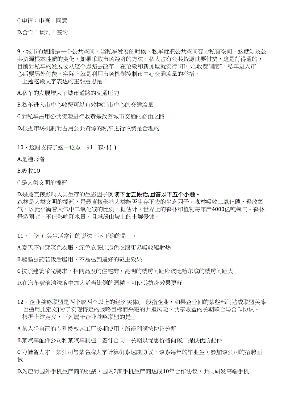 2023年05月湖南株洲市荷塘区优化营商环境协调事务中心招商专员公开招聘6人笔试历年难易错点考题荟萃附带答案详解_第3页