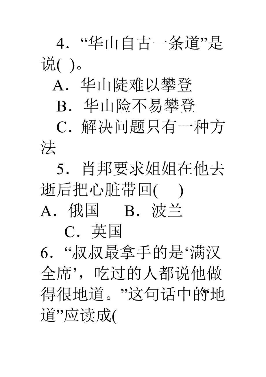 苏教版六年级上期中练习题_第4页