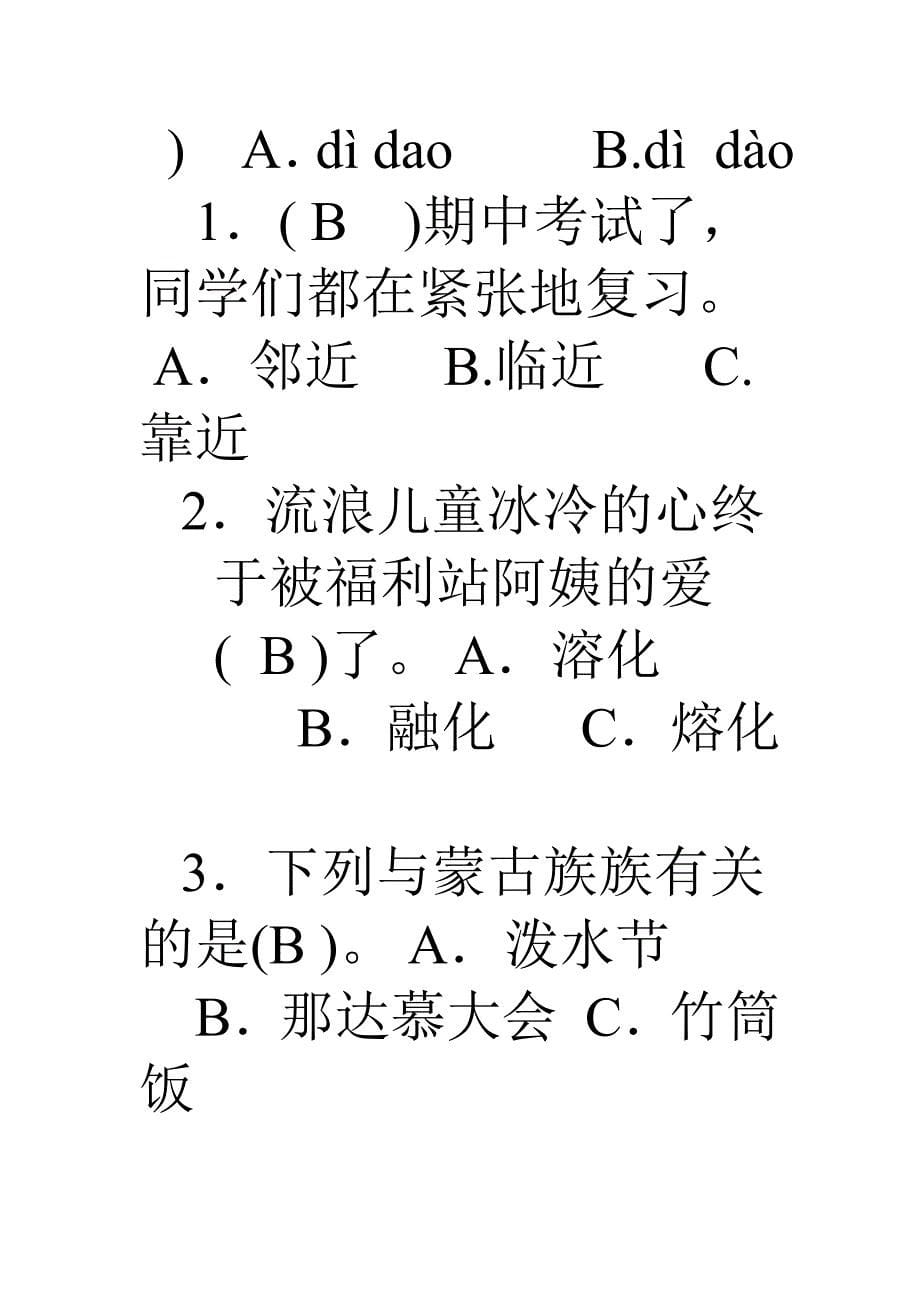 苏教版六年级上期中练习题_第5页