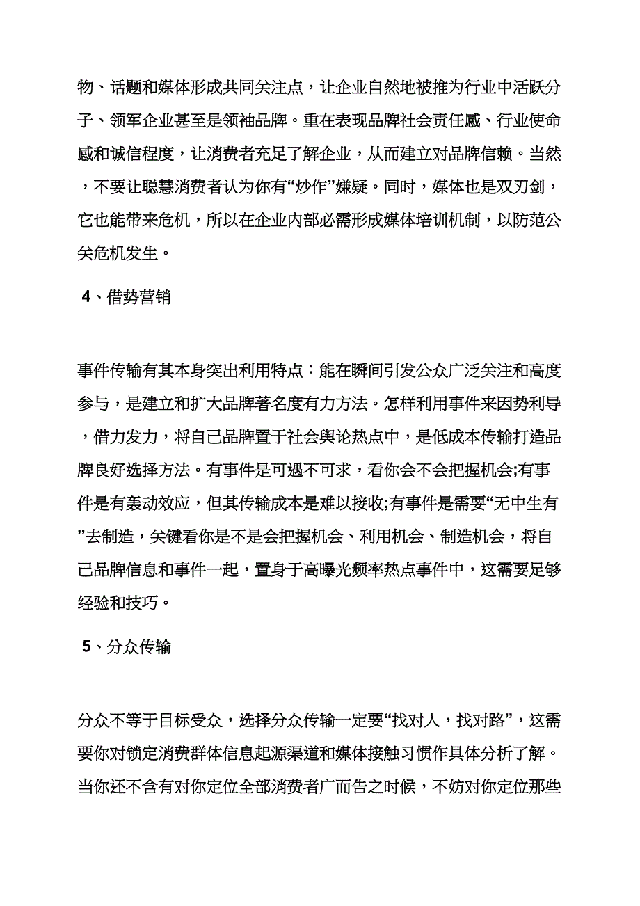 品牌童装促销专项方案.docx_第3页