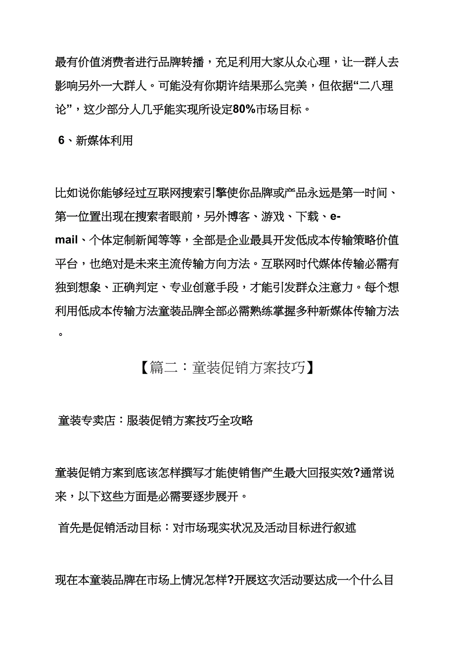 品牌童装促销专项方案.docx_第4页