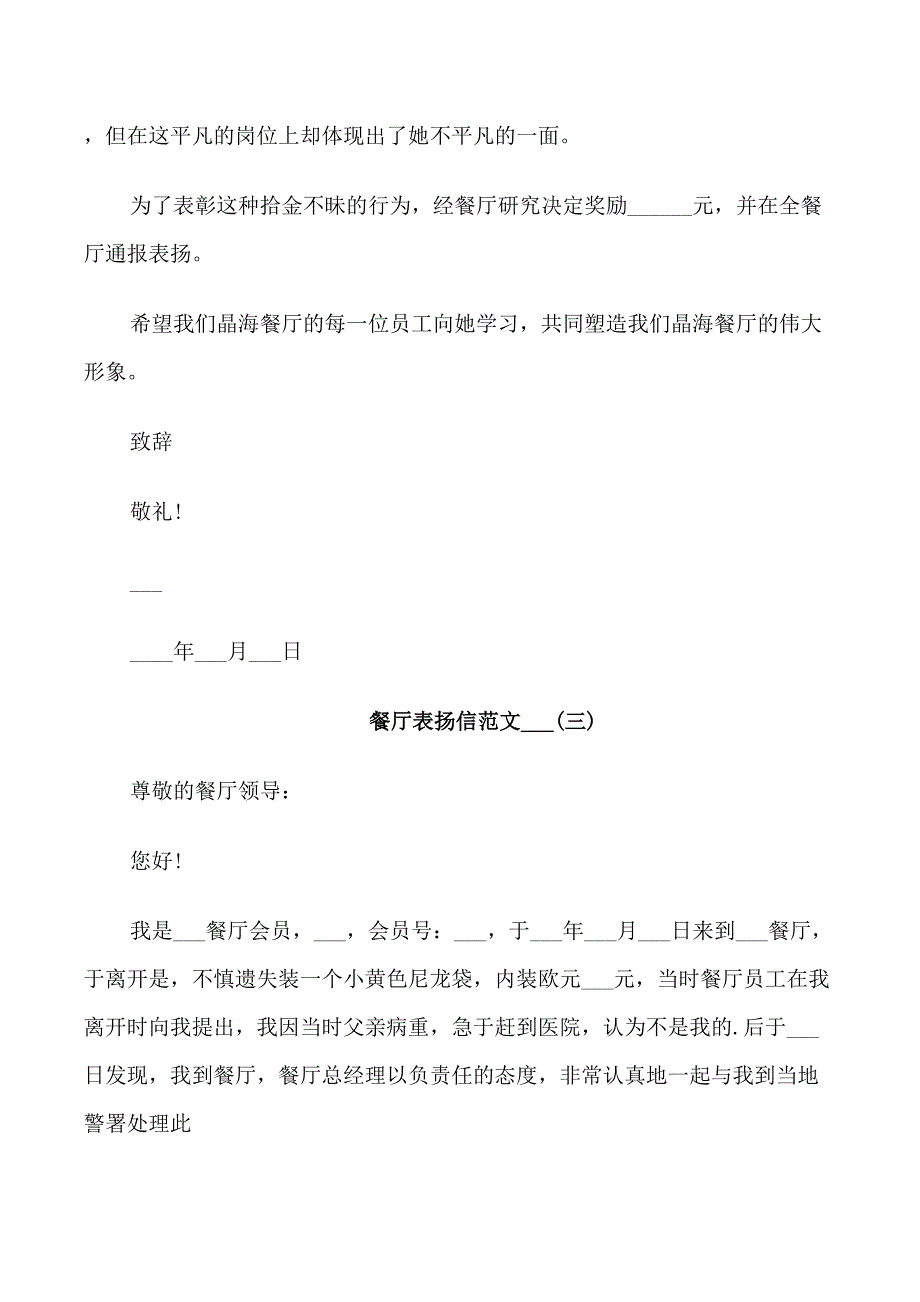 餐厅表扬信范文2021大全_第3页