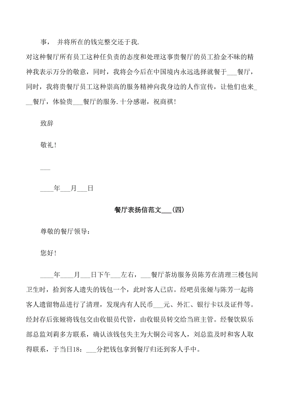 餐厅表扬信范文2021大全_第4页