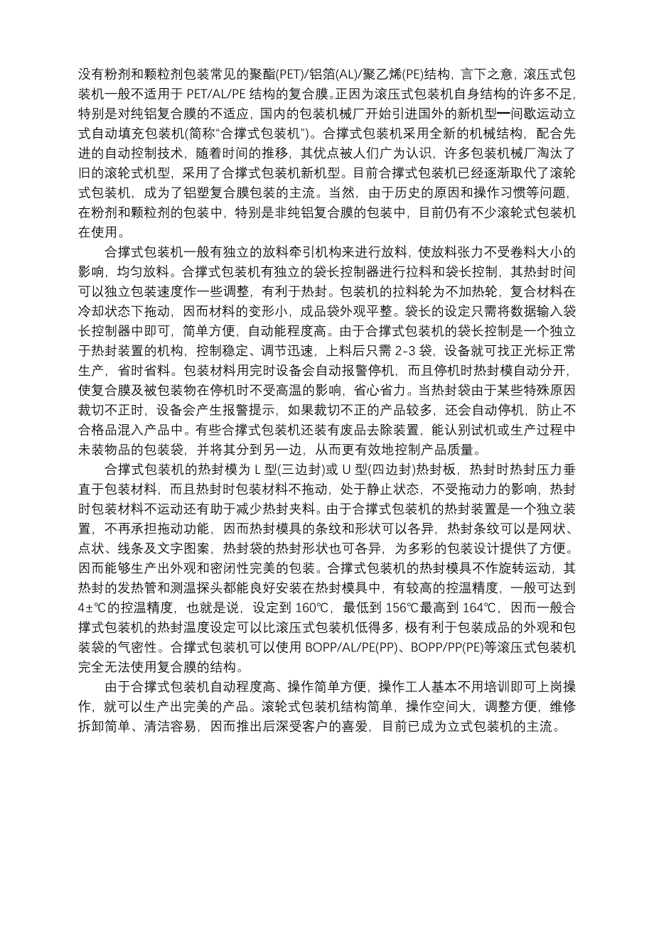 立式自动填充包装机简介.doc_第3页