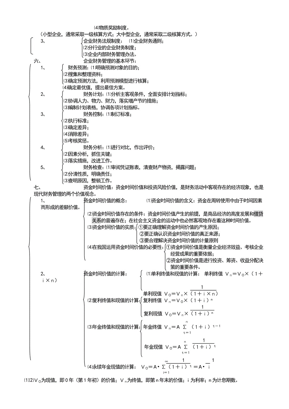 企业财务管理学及财务知识分析_第2页