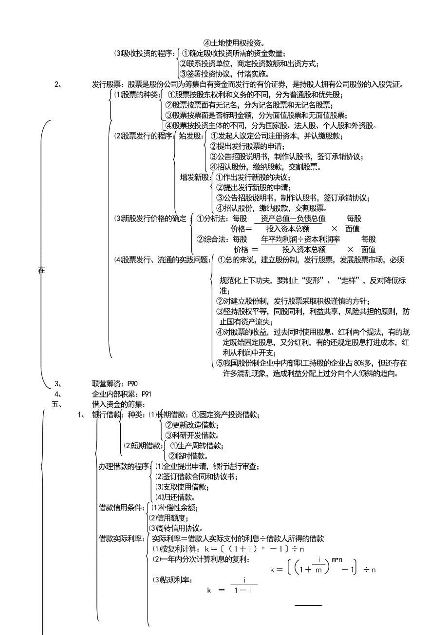 企业财务管理学及财务知识分析_第5页