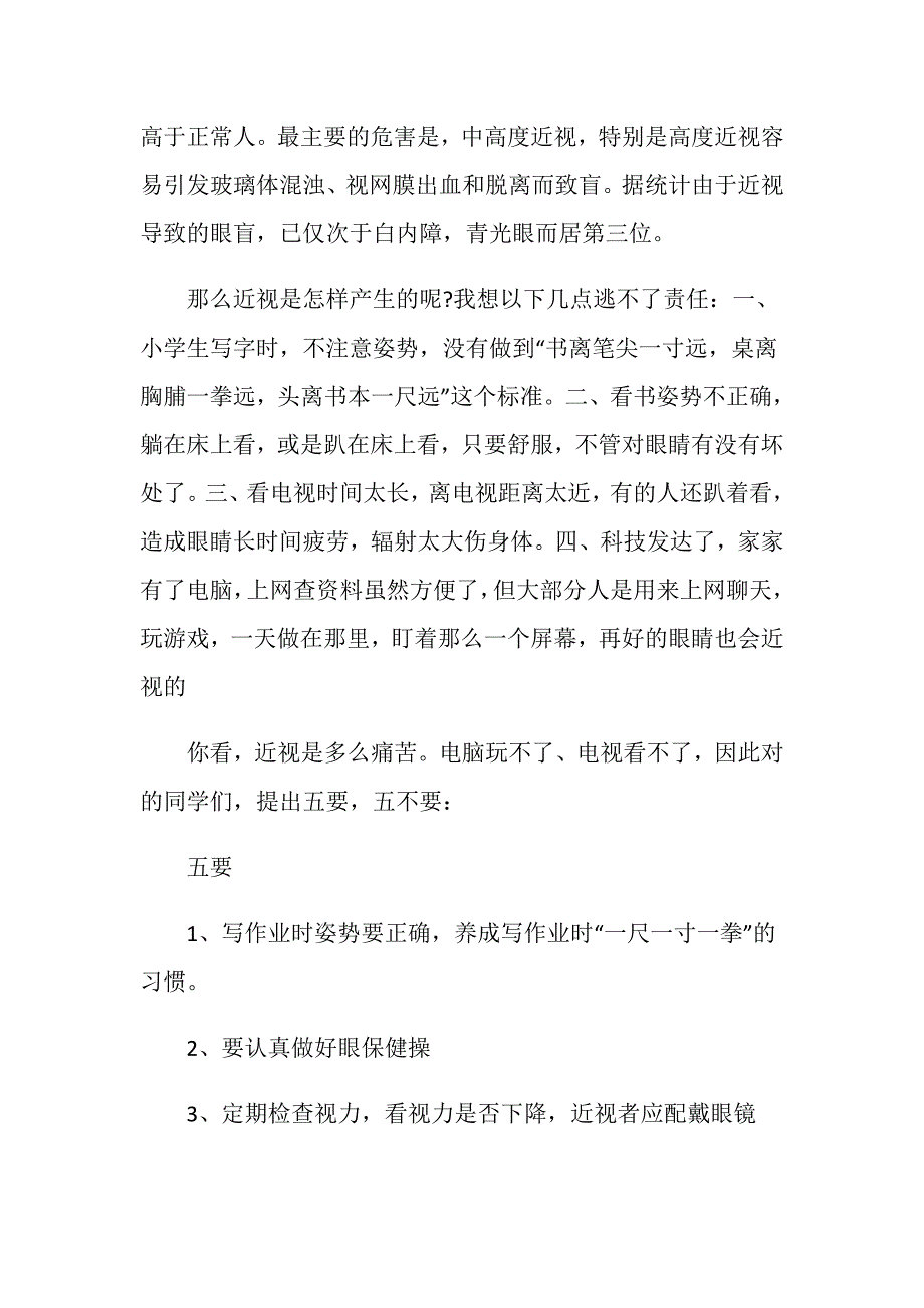 央视爱眼护眼光明未来近视防控观后心得体会【6篇】_第4页