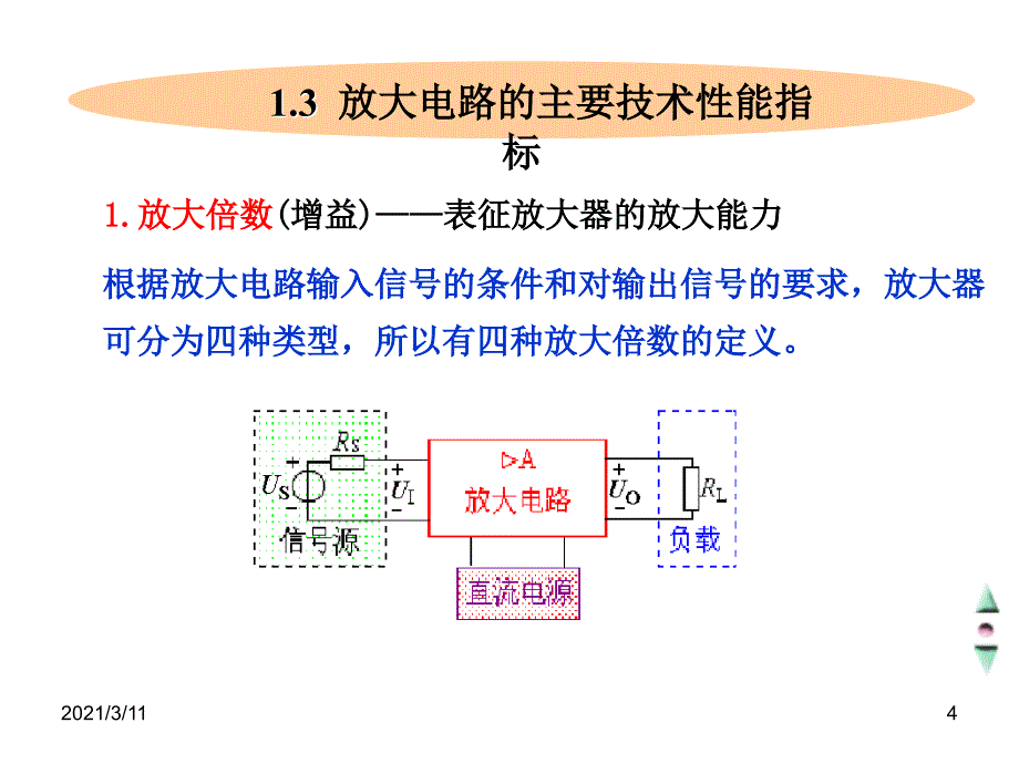 模电知识点复习总结_第4页