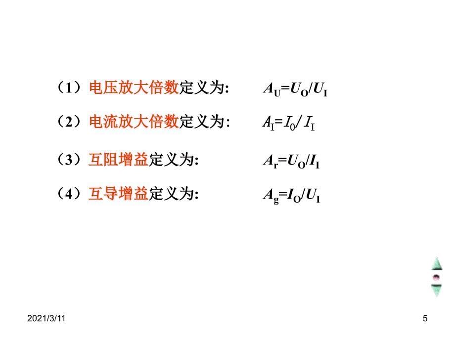 模电知识点复习总结_第5页