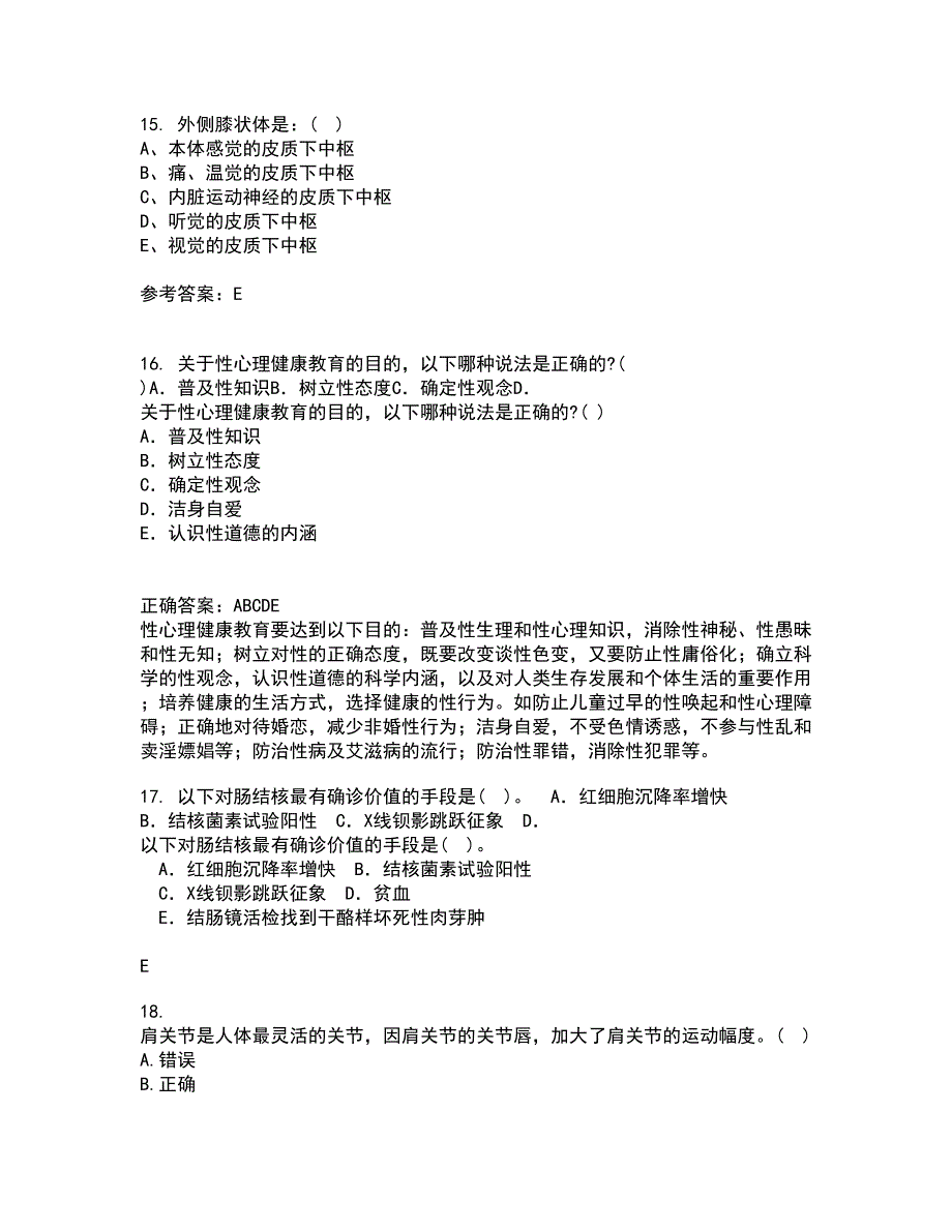 中国医科大学21秋《系统解剖学中专起点大专》在线作业二答案参考29_第4页