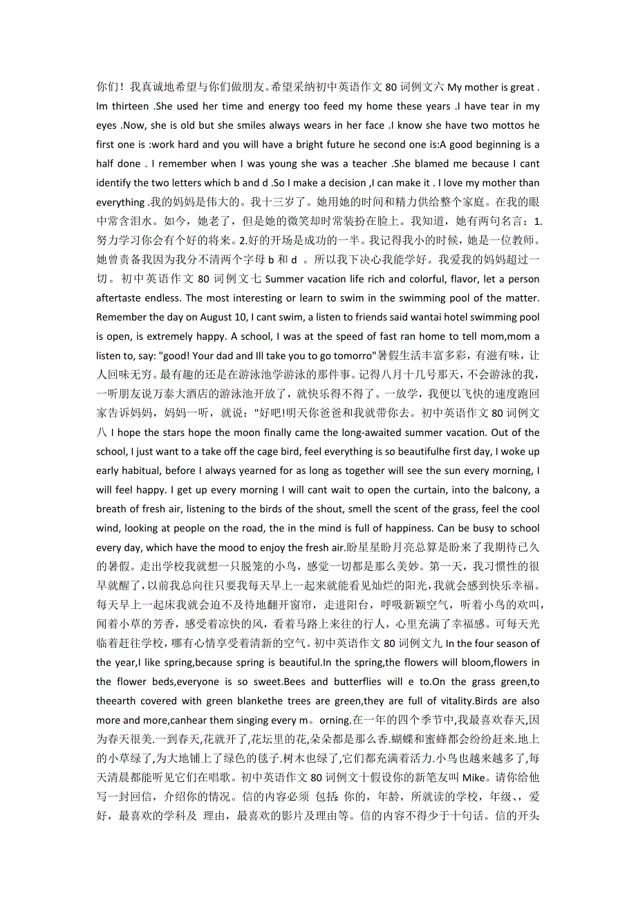 初中英语作文80词的例文10篇必背2_第2页