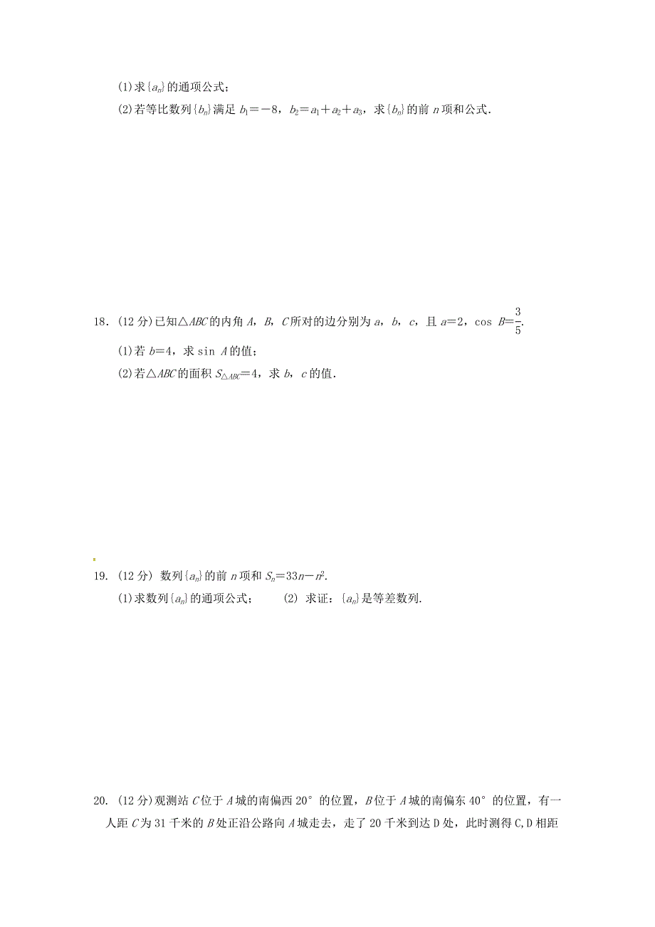 贵州省铜仁伟才学校2017-2018学年高一数学3月月考试题_第3页