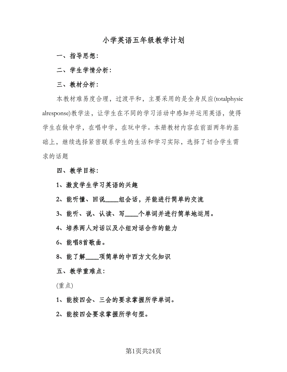 小学英语五年级教学计划（八篇）.doc_第1页