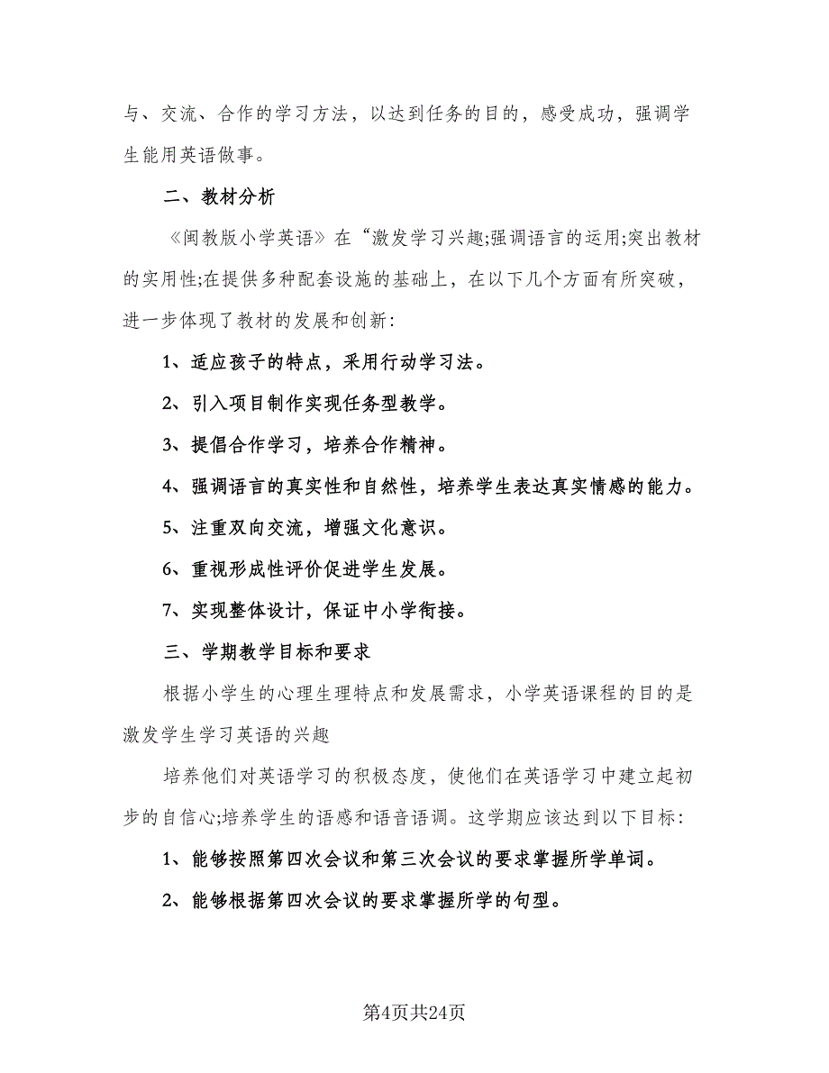 小学英语五年级教学计划（八篇）.doc_第4页