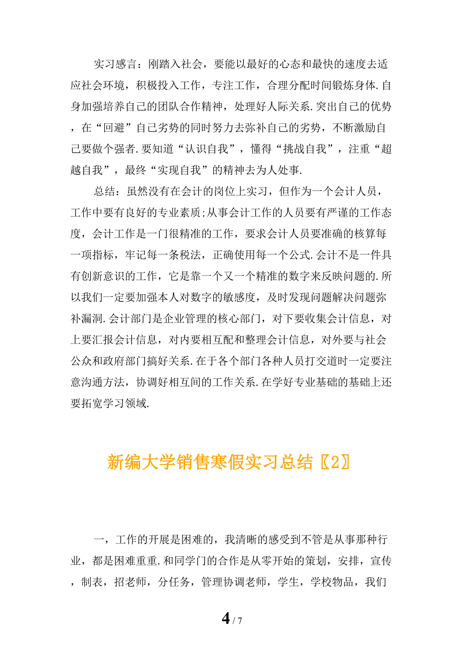 新编大学销售寒假实习总结_第4页