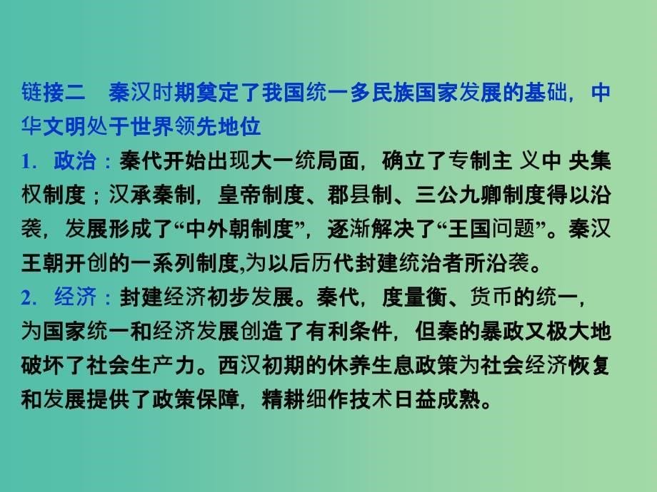 高考历史一轮复习 专题1 中国古代文明的勃兴和初步发展——先秦、秦汉时期专题整合提升课课件.ppt_第5页