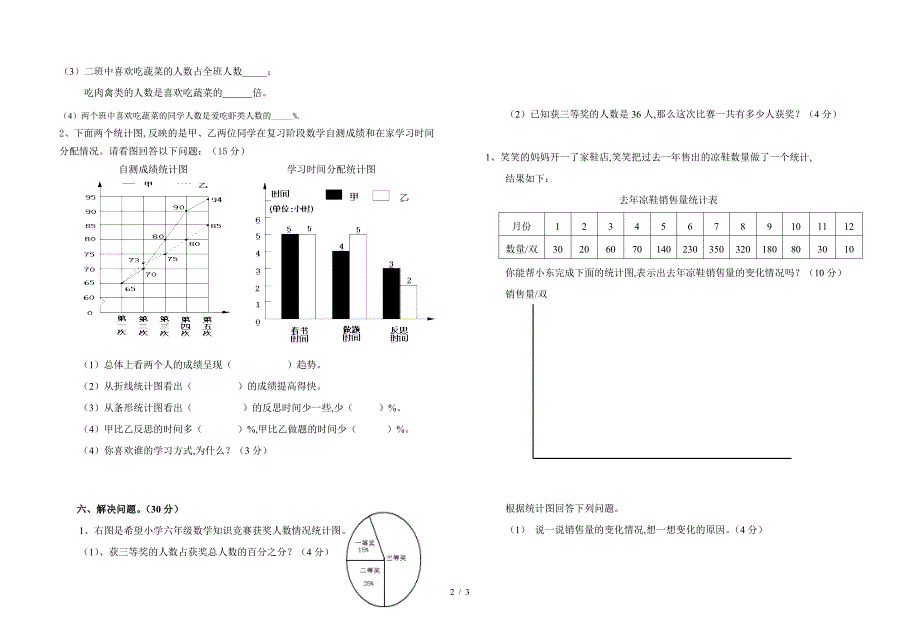 六年级数学上册第五单元测试卷.doc_第2页