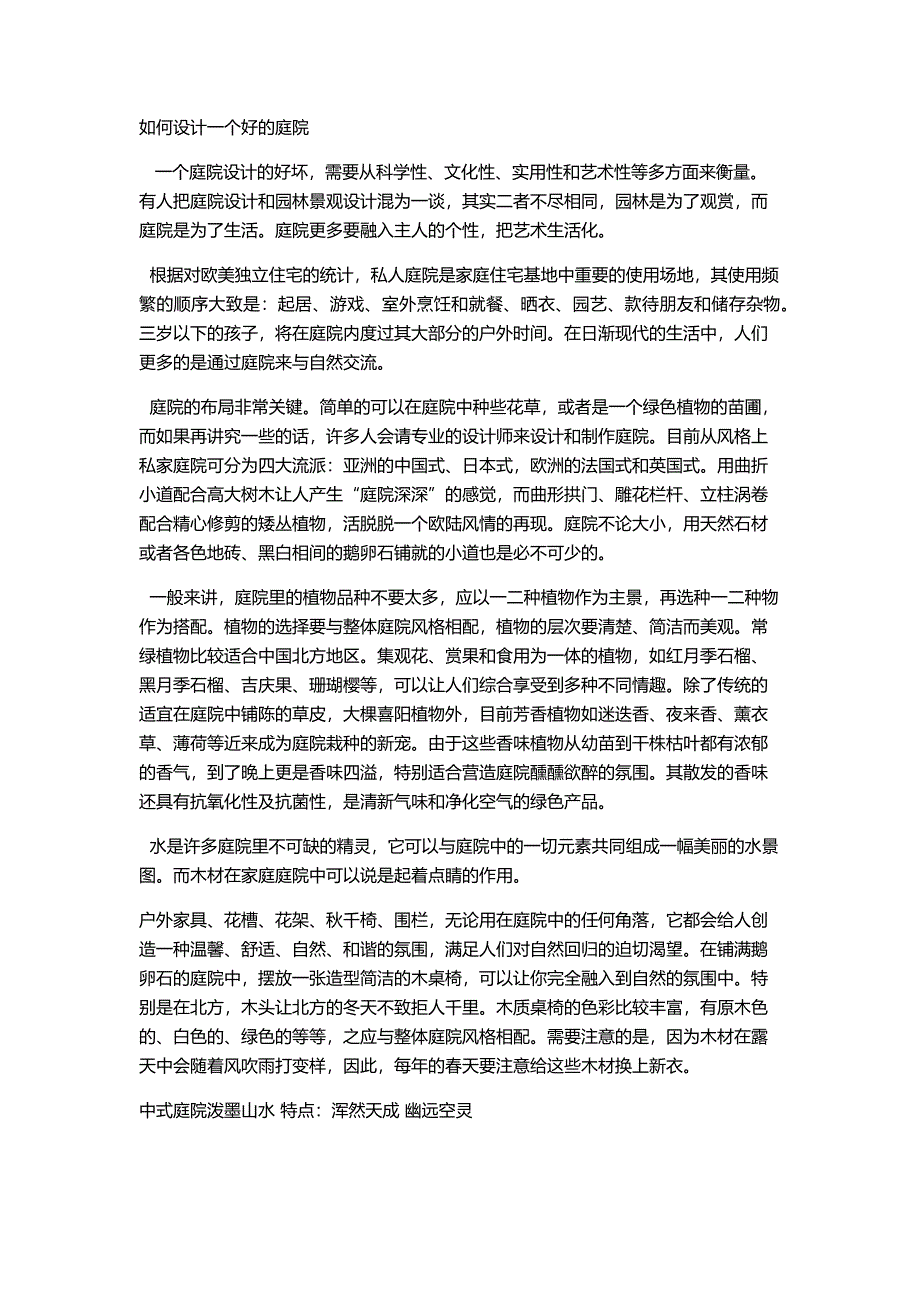 如何设计一个好的庭院.docx_第1页