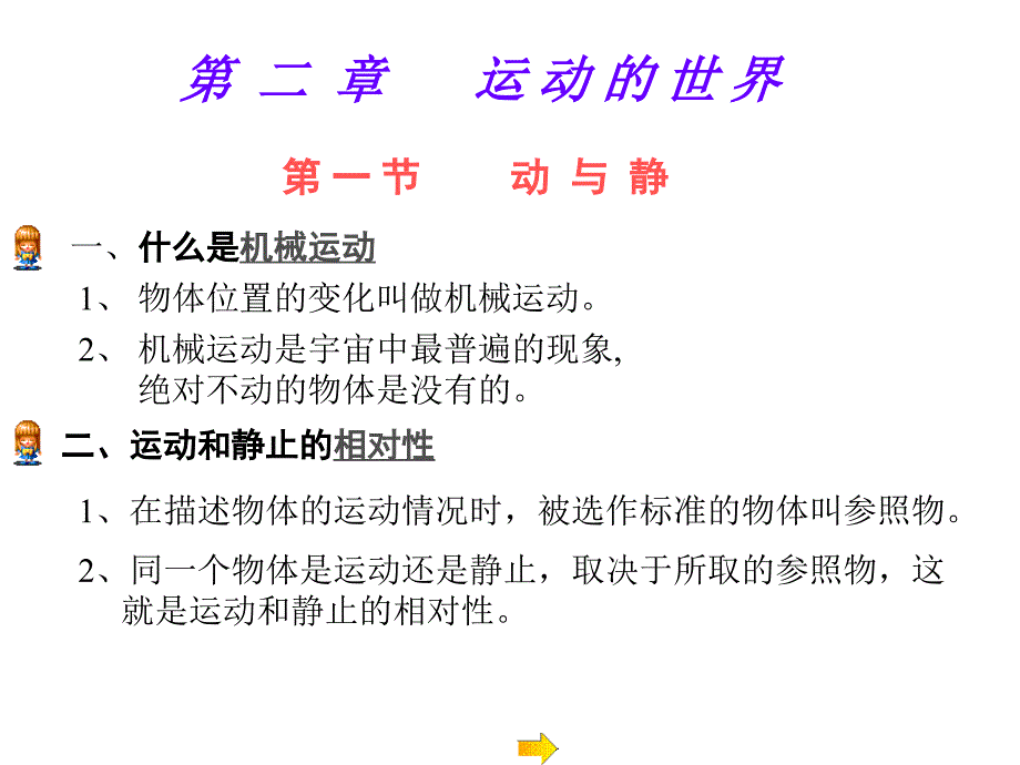 沪科版八年级物理上册　2.1 动与静　PPT课件3_第1页