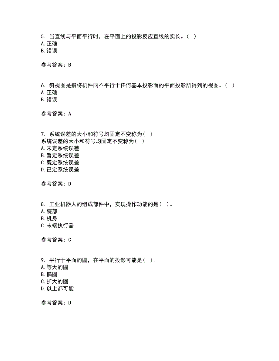 电子科技大学21春《机械电子工程设计》在线作业一满分答案30_第2页