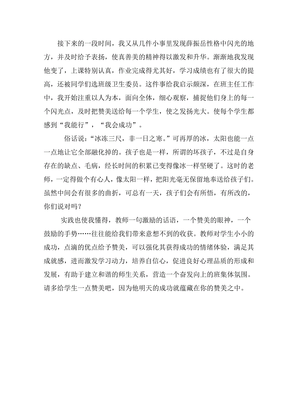 不要吝啬对孩子的赞美.doc_第3页