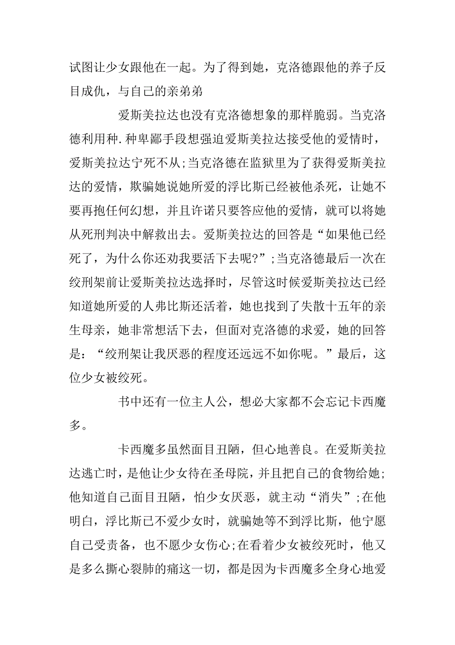 2023年经典著作《巴黎圣母院》读后感优秀范文_第4页