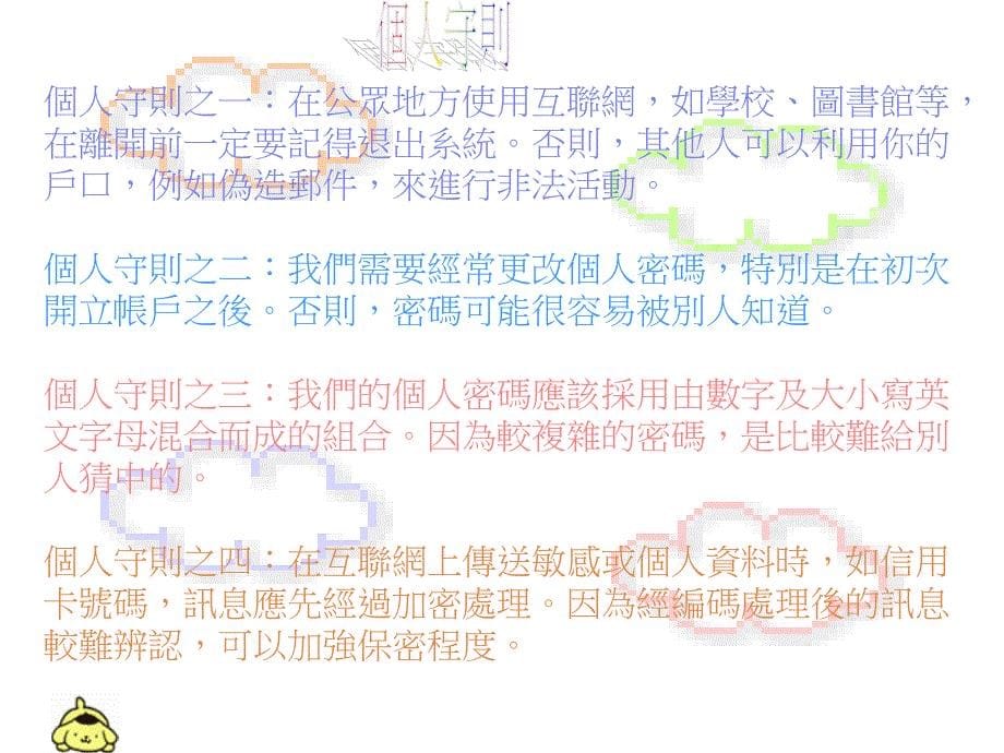 引言p3网上陷阱p4个_第5页