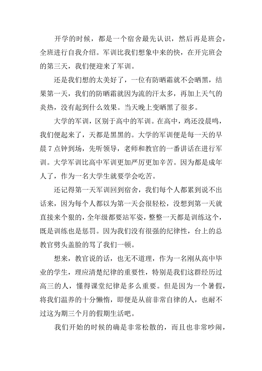 大一军训心得体会模板7篇(大一军训心得体会模板作文)_第3页