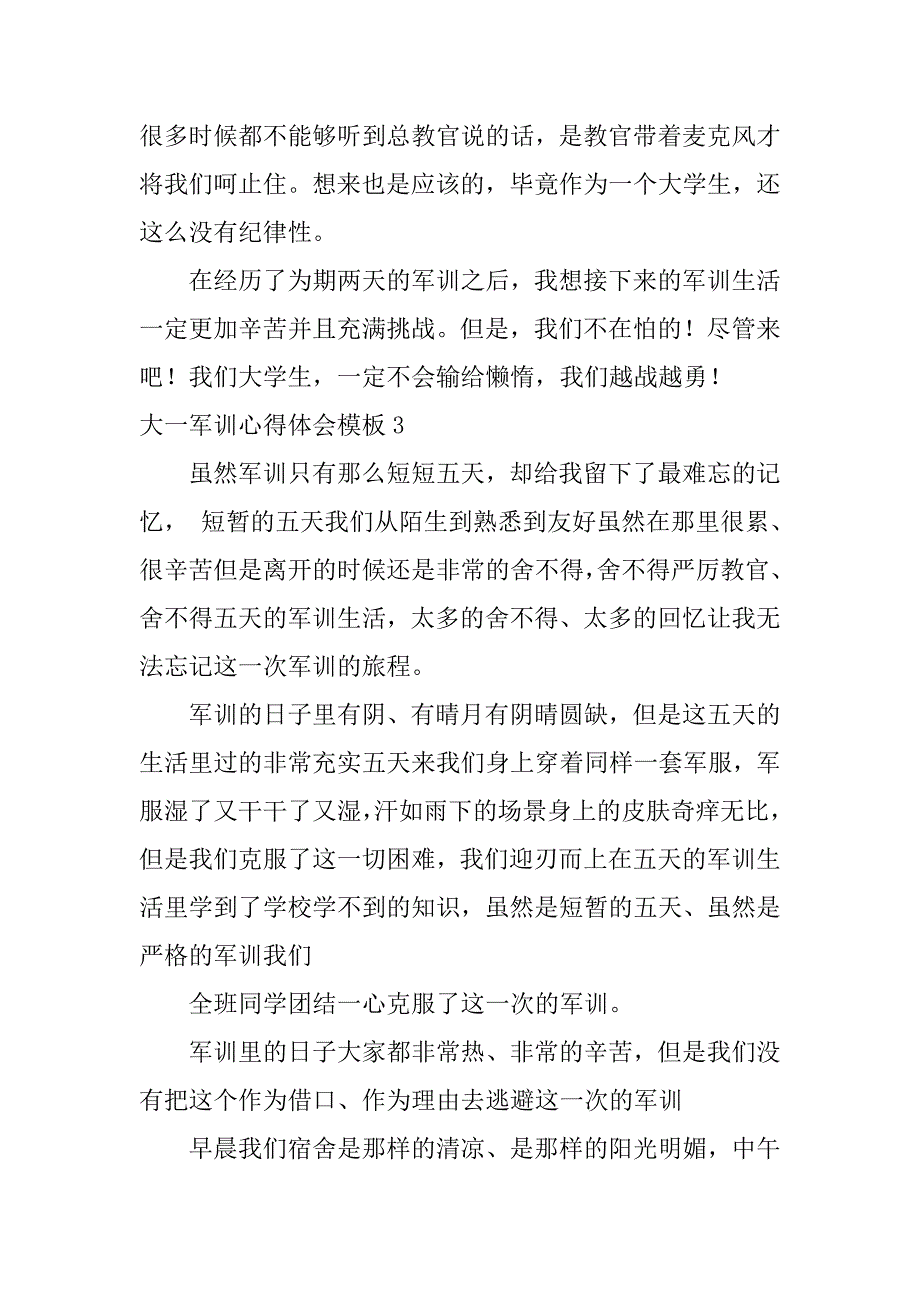 大一军训心得体会模板7篇(大一军训心得体会模板作文)_第4页