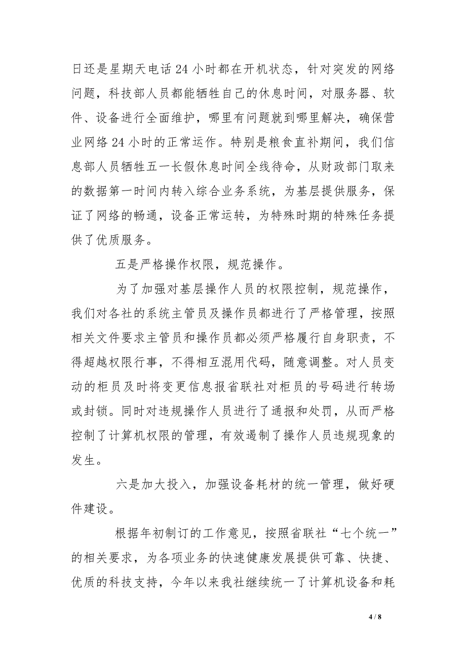 县农村信用社科技信息部2016年工作总结_第4页