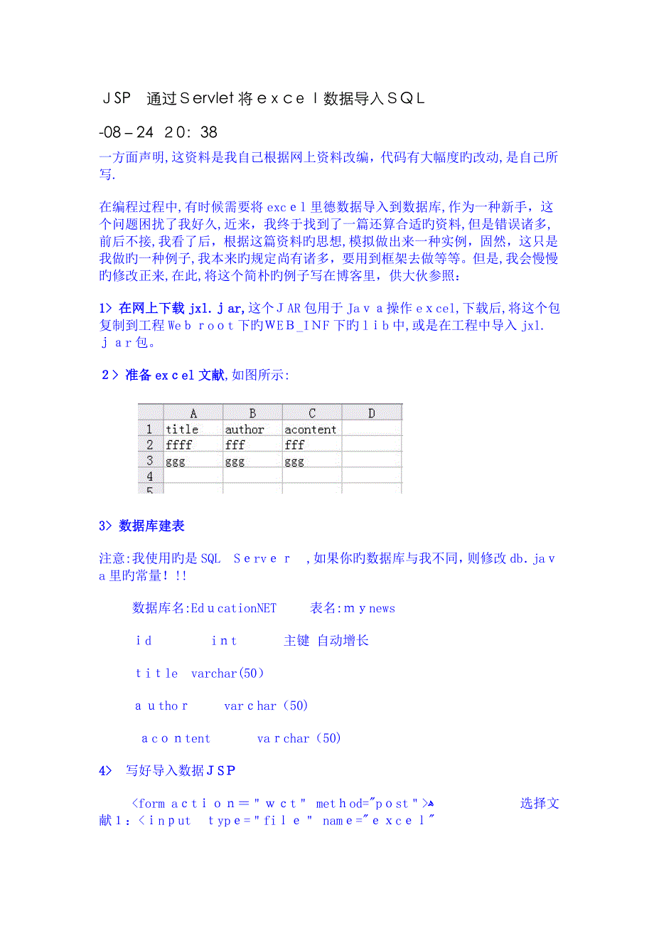 JSP 通过Servlet将excel数据导入SQL_第1页