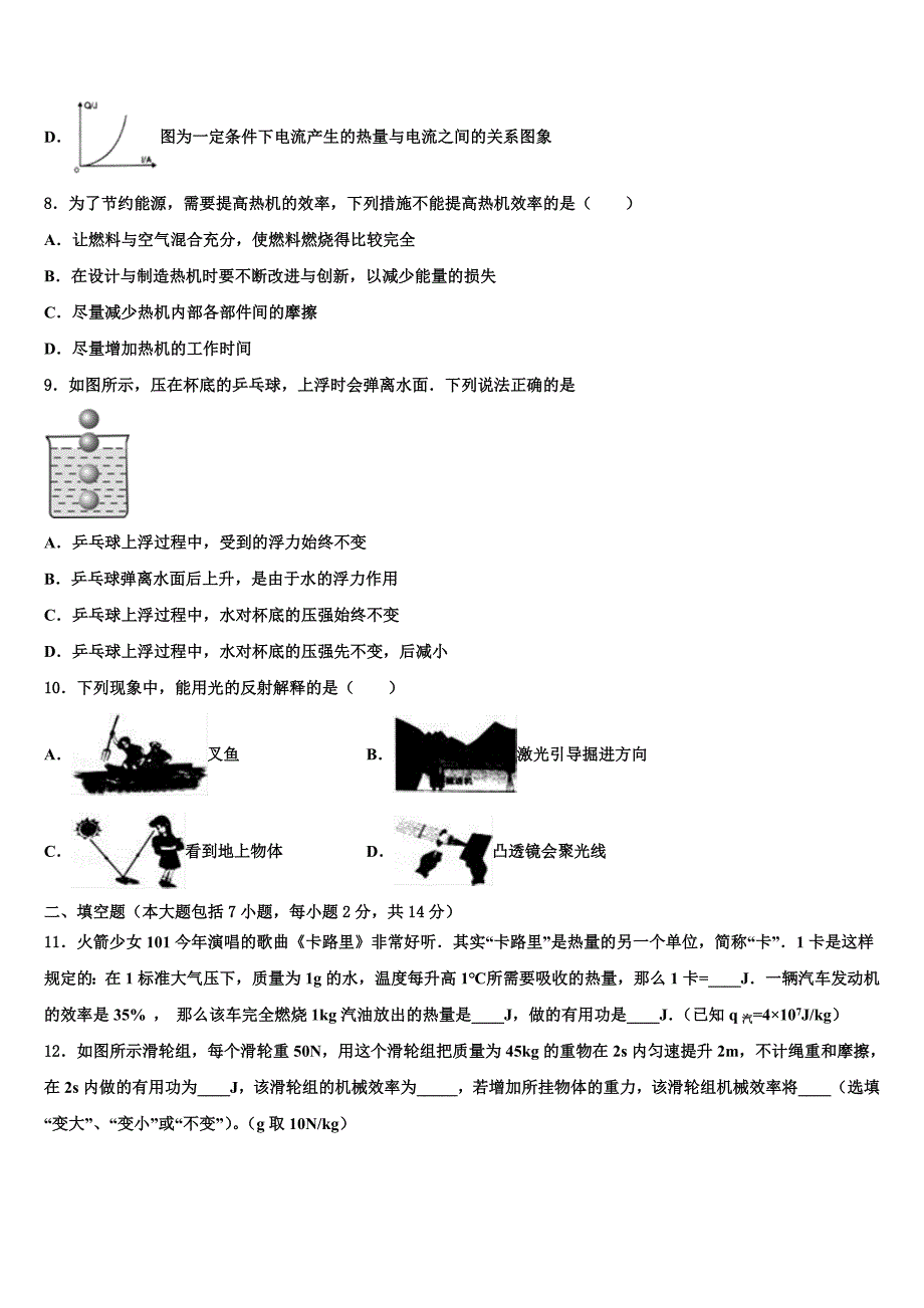 广西合浦县2023学年中考试题猜想物理试卷（含答案解析).doc_第3页