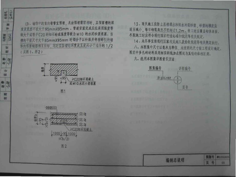 津03SG605 页岩多孔砖墙体建筑构造(KP1).docx_第3页