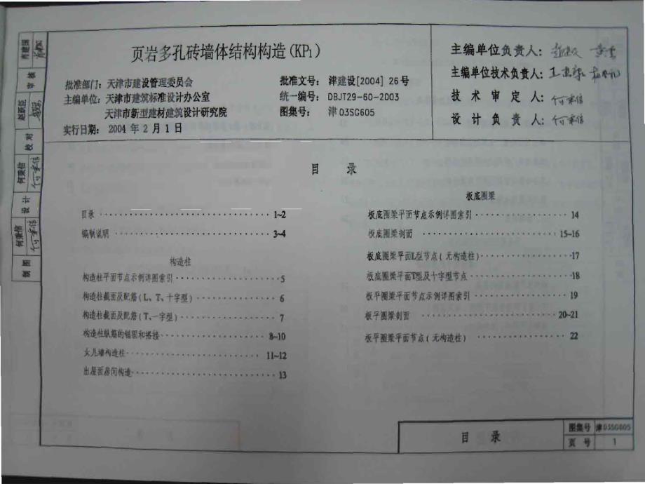 津03SG605 页岩多孔砖墙体建筑构造(KP1).docx_第4页