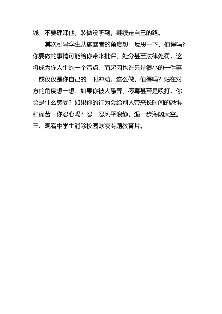 预防校园欺凌安全教育主题班会教案_第2页