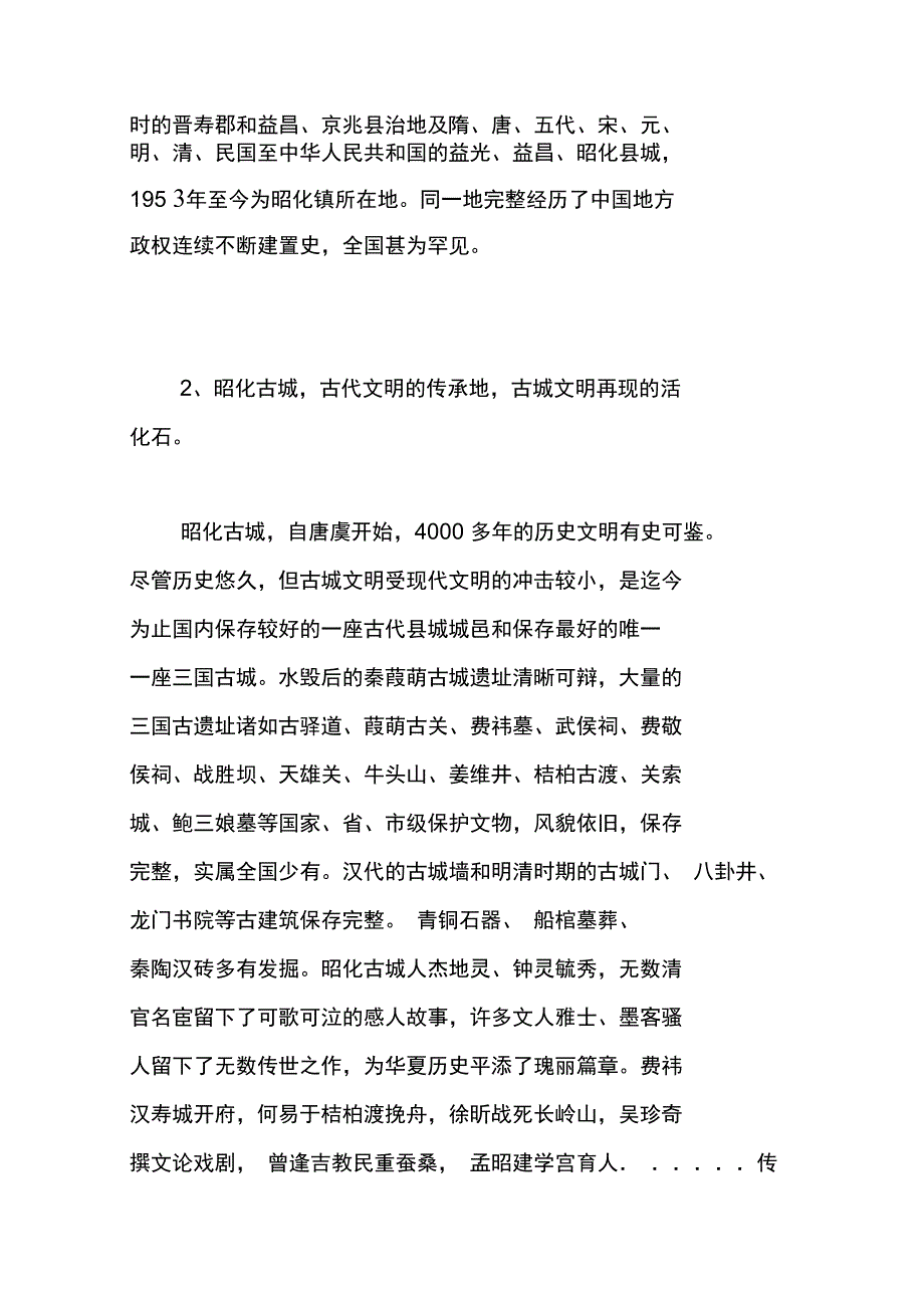 四川广元昭化古城简介_第2页