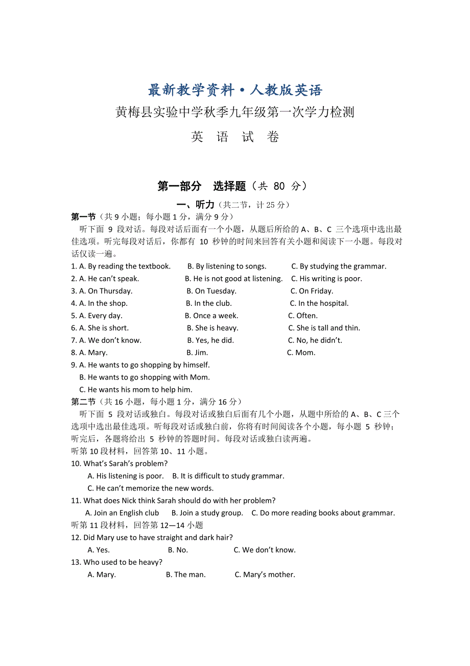 【最新】人教版学九年级上第一次学力检测英语试卷_第1页