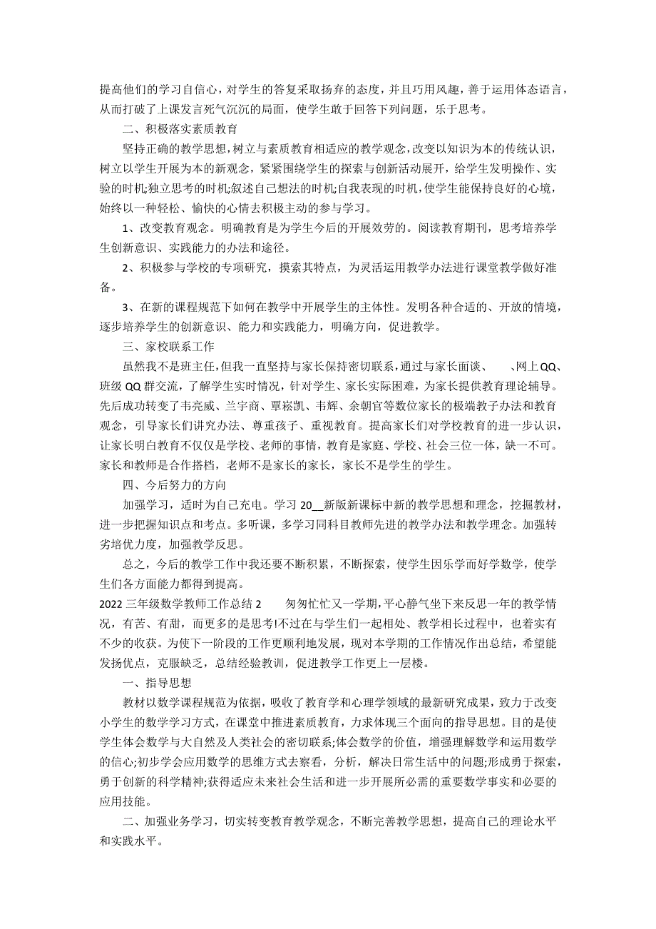 2022三年级数学教师工作总结3篇 三年级数学教学工作总结_第2页