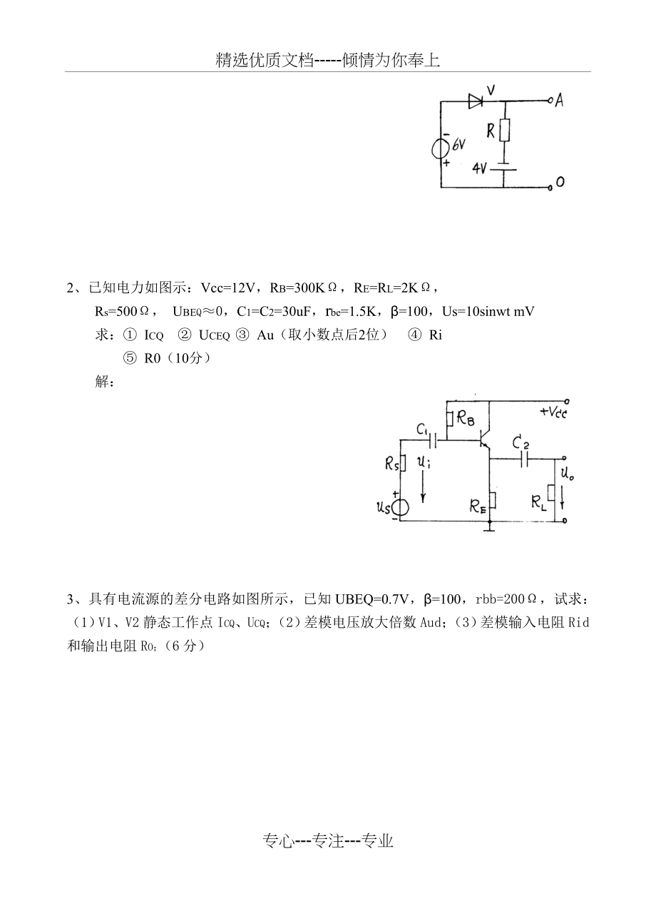 模拟电子试题及答案_第3页