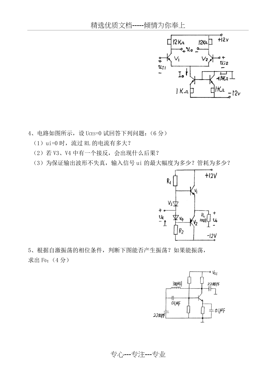 模拟电子试题及答案_第4页