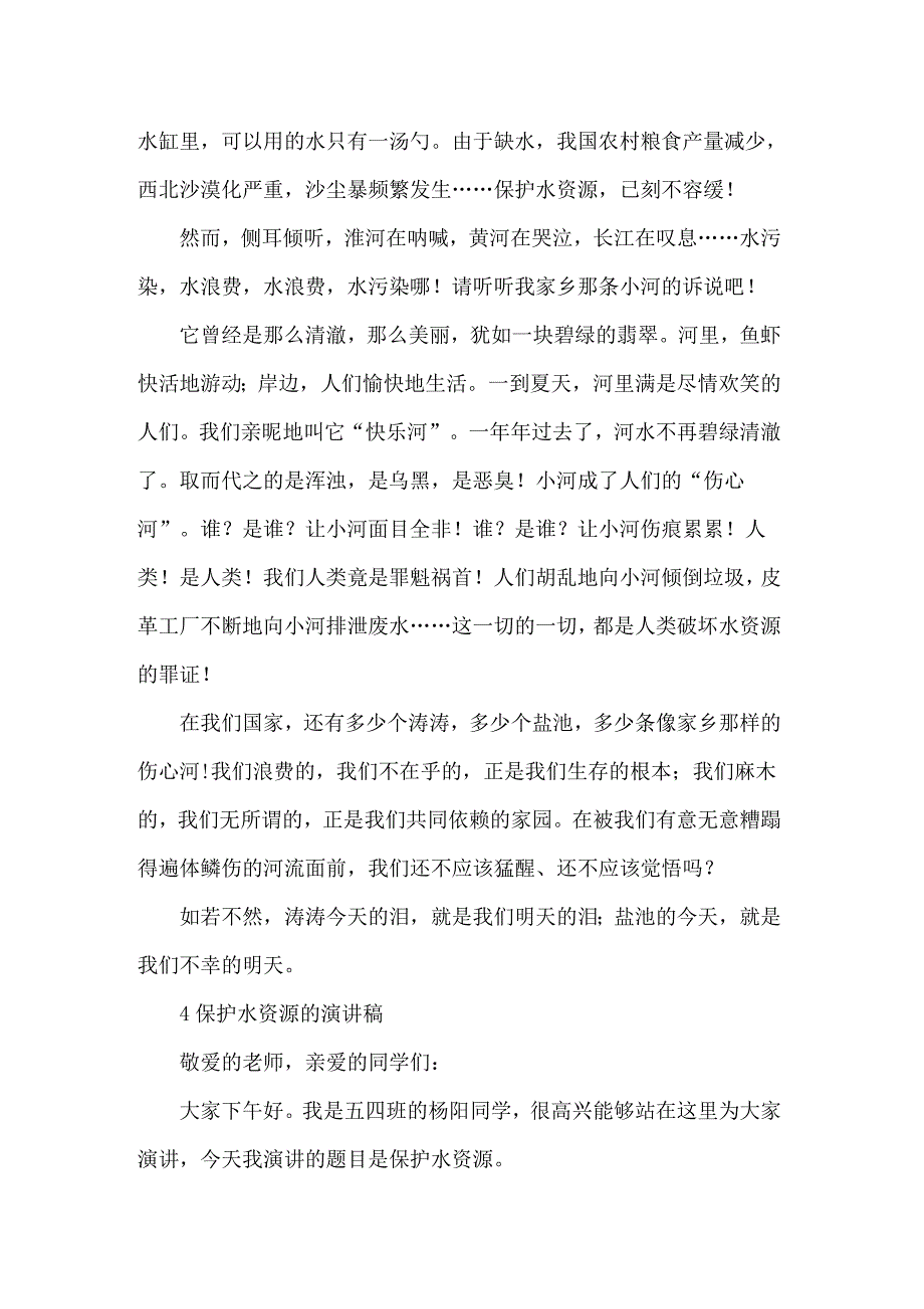 2022保护水资源演讲稿(15篇)_第2页