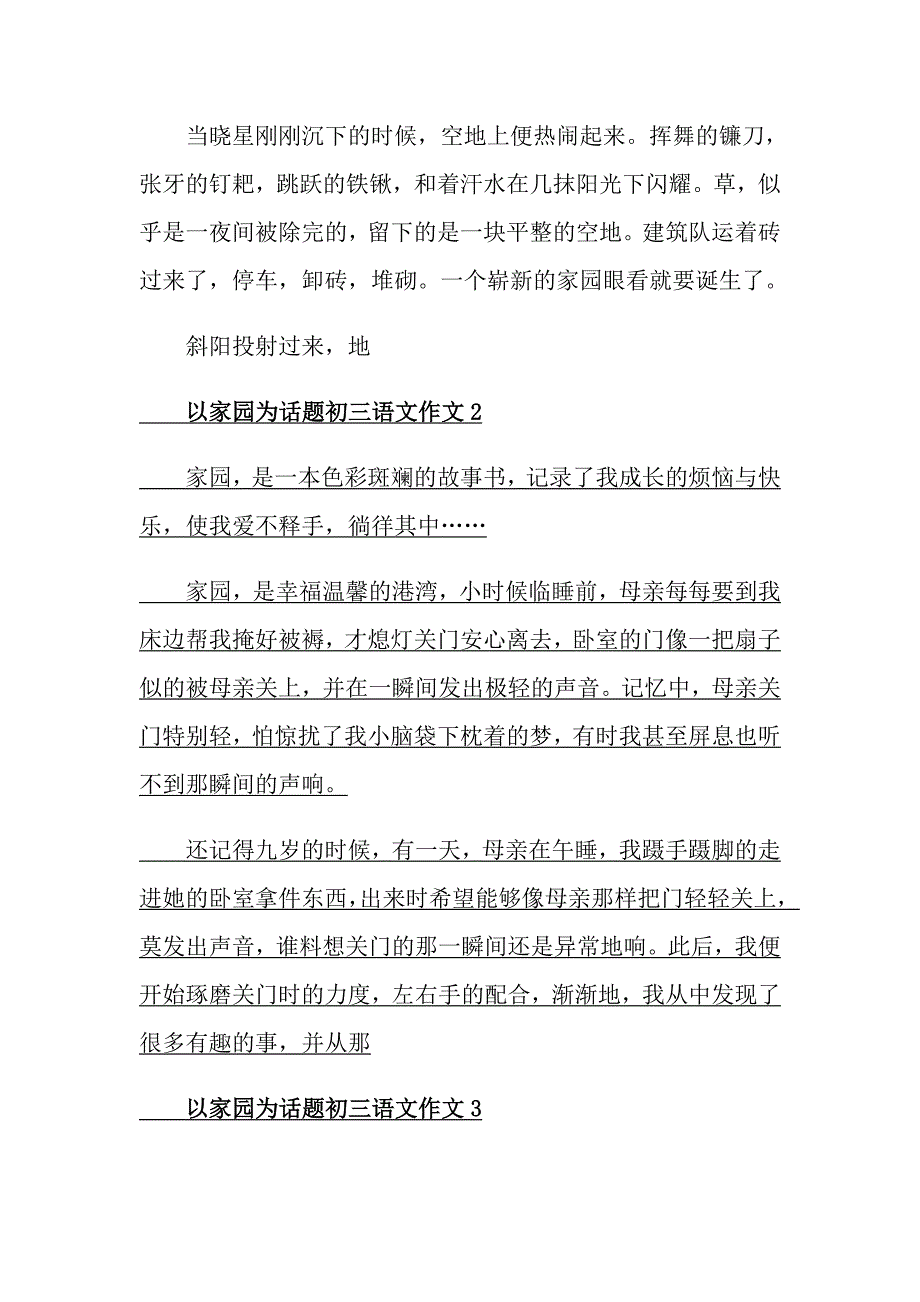 以家园为话题初三语文作文_第2页