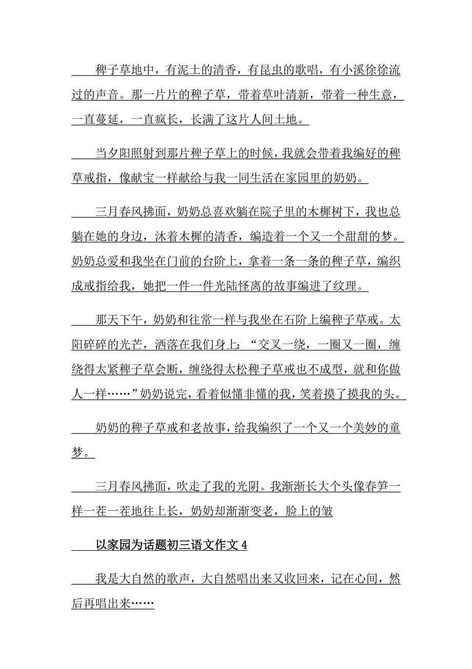 以家园为话题初三语文作文_第3页