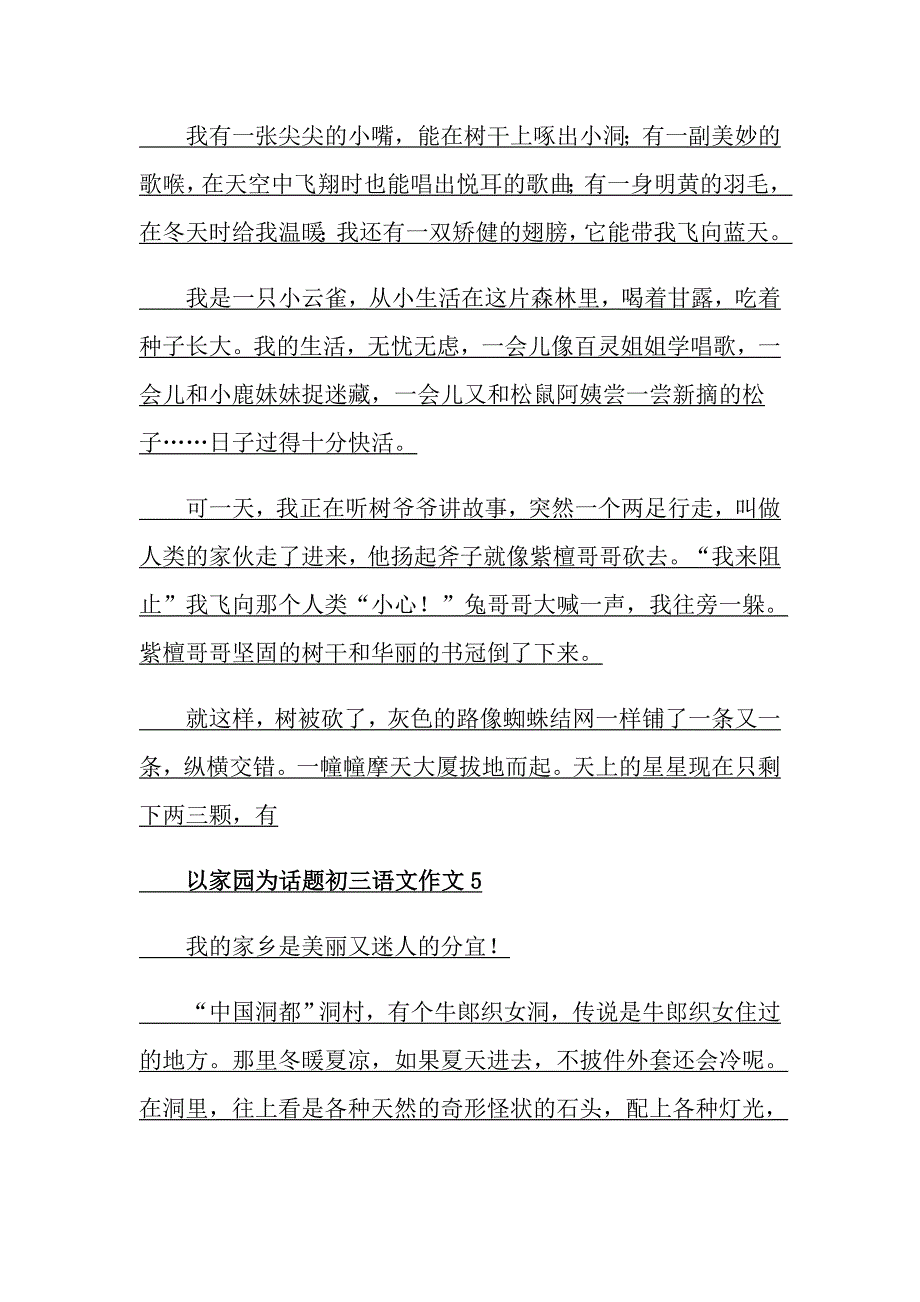 以家园为话题初三语文作文_第4页