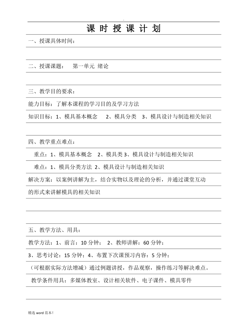 《模具设计基础》教案本.doc_第4页