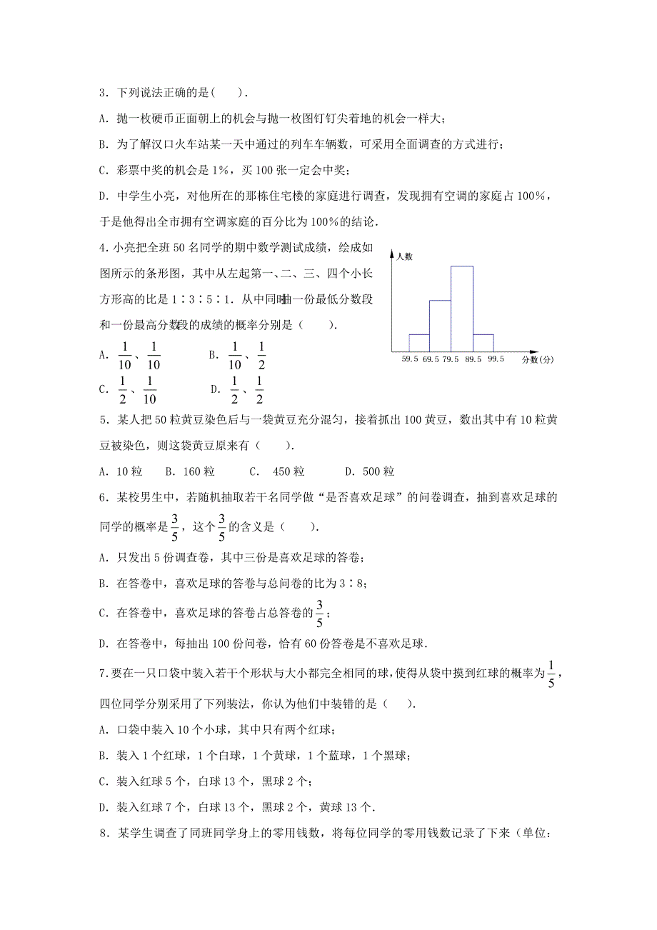 【名校精品】九年级数学上册25.2随机事件的概率1学案新版华东师大版_第3页